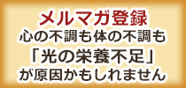 光の不思議「光の栄養不足」