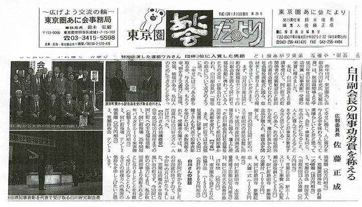 ■あに会 2004年 1月28日（白川好光）