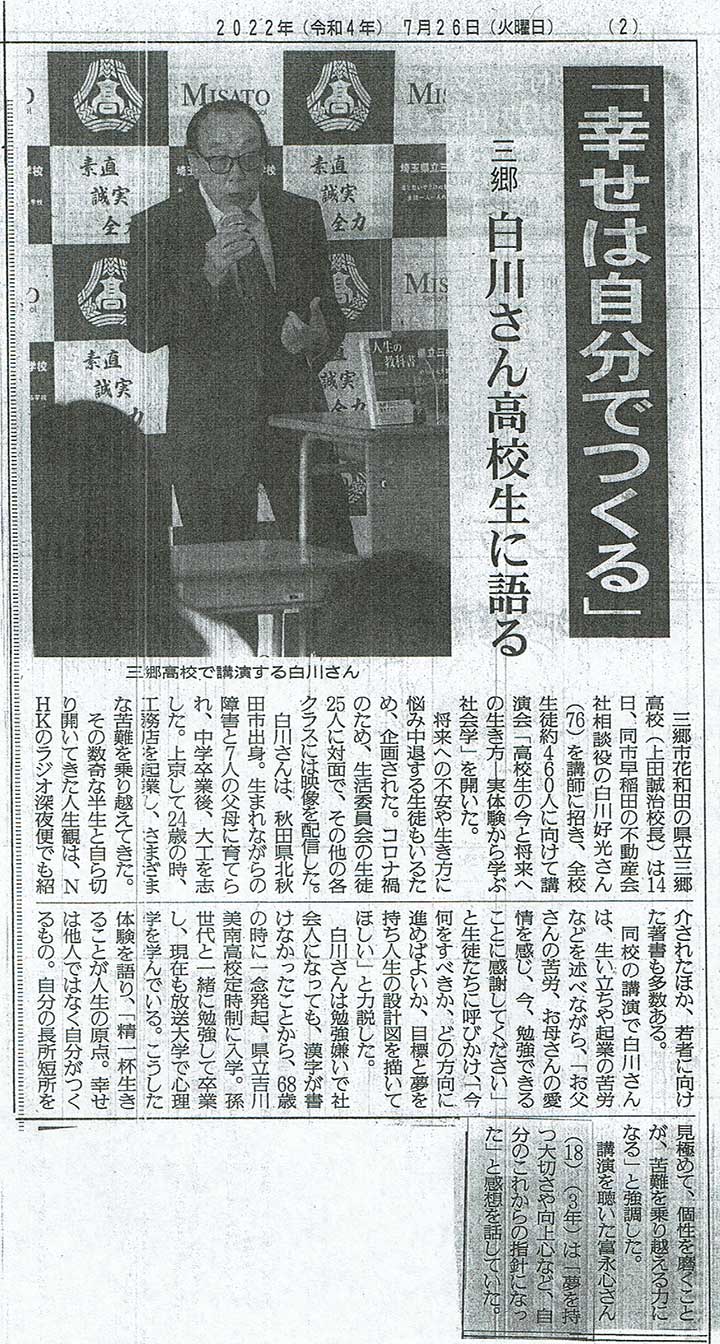 ■2022年 7月26日（白川好光）