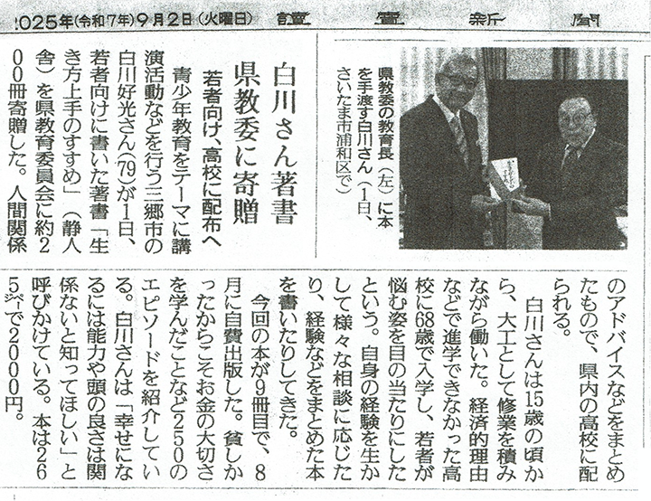 ■読売新聞 2025年 9月 2日（白川好光）