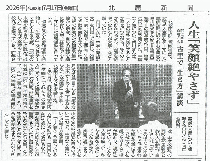 秋北新聞 2026年 7月17日(白川好光)