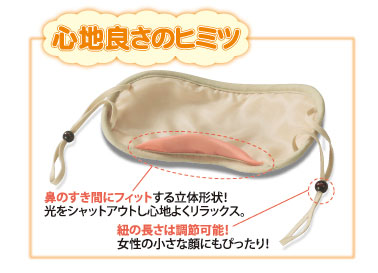 あたためほぐしアイマスク