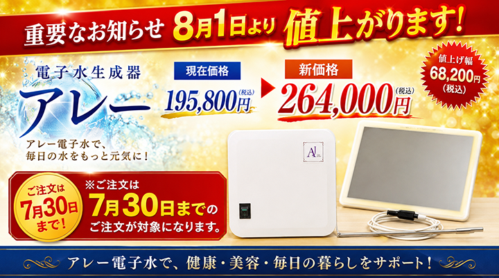 電子水生成器アレー