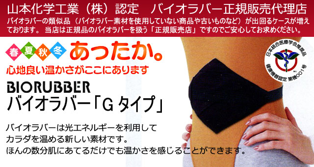 ポイント5倍 正規品 BIORUBBER バイオラバーベルト 4S 厚さ9mm 山本