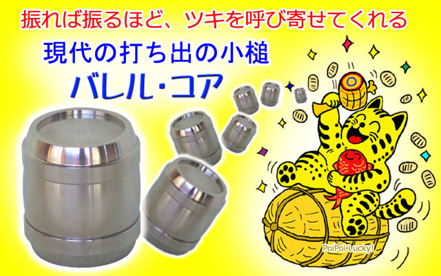 初代バレルコア　テラヘルツ　打ち出の小槌 初代バレルコア テラヘルツ 打ち出の小槌