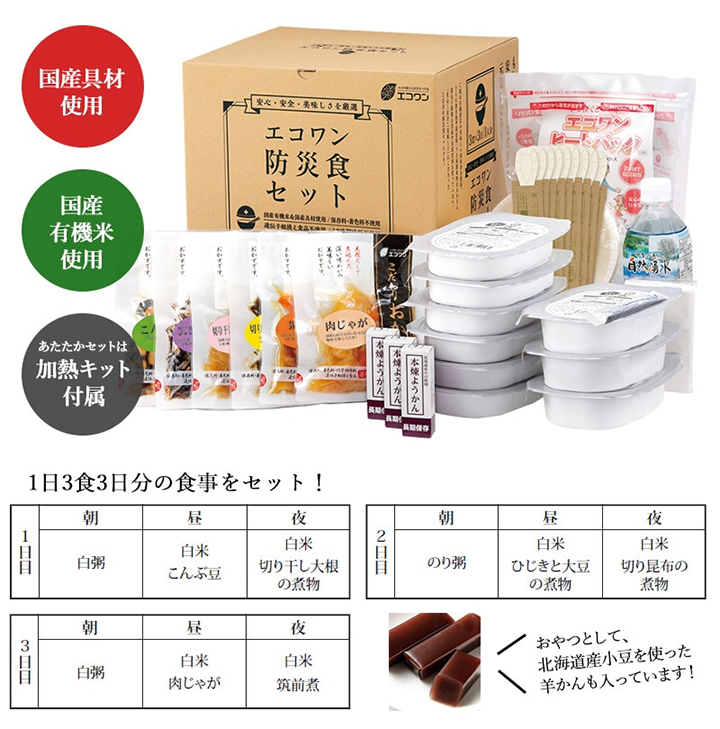 和風・防災食ローリングストックセット