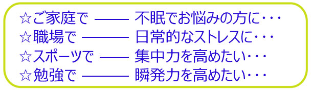 サーキュエッセンスは、こんなときにおすすめ