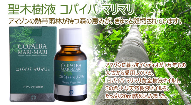 天然樹液オイル「 コパイバ マリマリ 」20ml