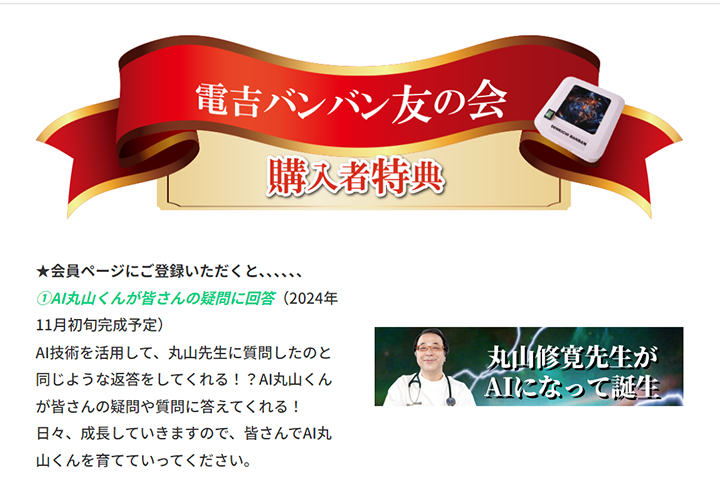 電吉バンバン