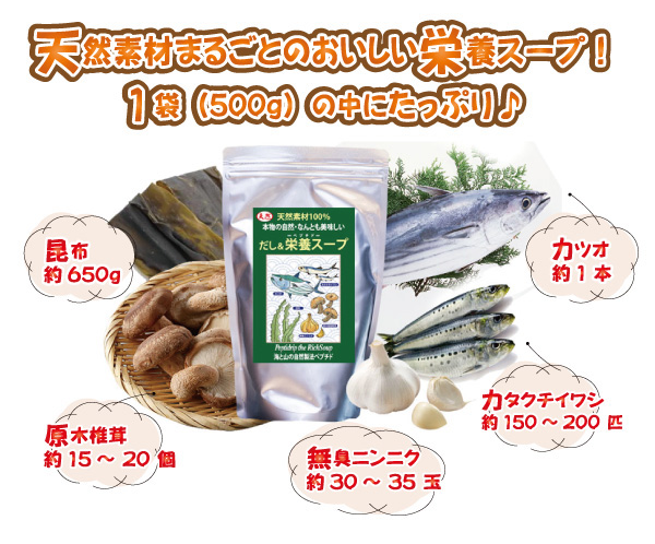 だし＆栄養スープ