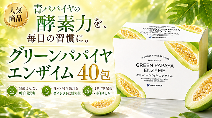グリーンパパイヤエンザイム 100包