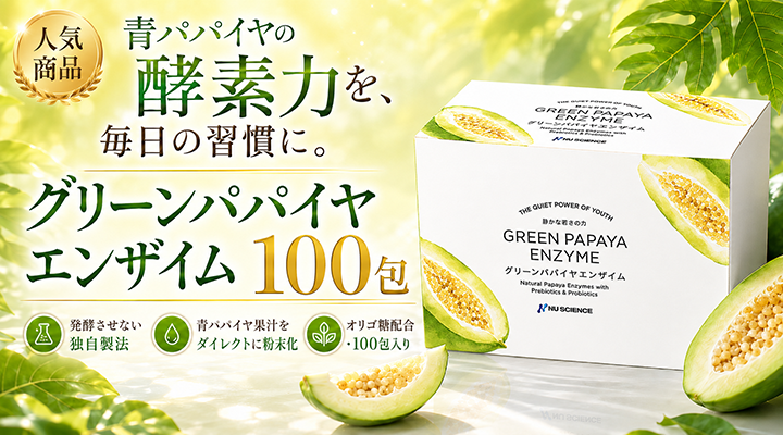 グリーンパパイヤエンザイム 40包