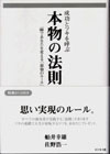 本物の法則　船井幸雄