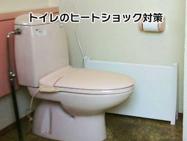 アルミパネルヒーター イコロ 「トイレのヒートショック対策」