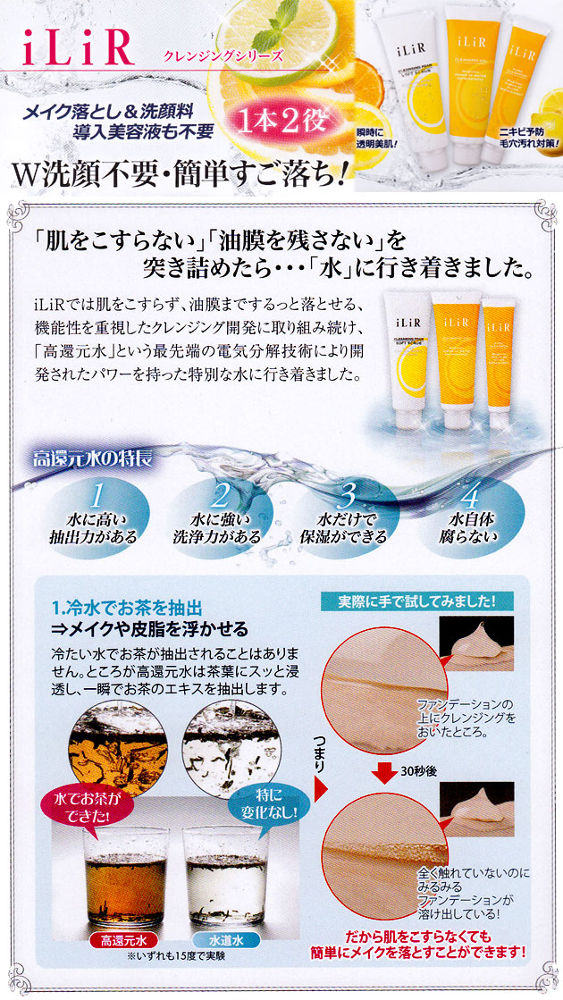 イリアール クレンジング