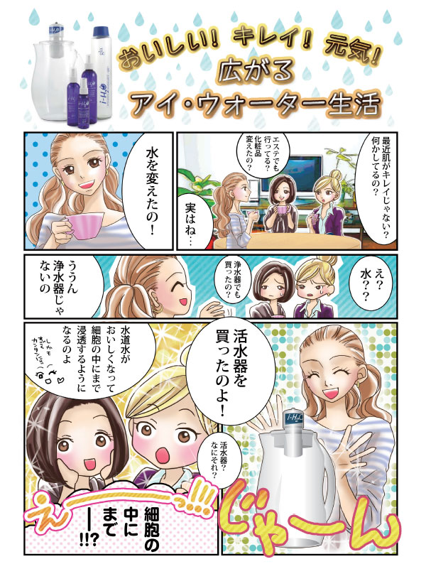 アイウォーター漫画