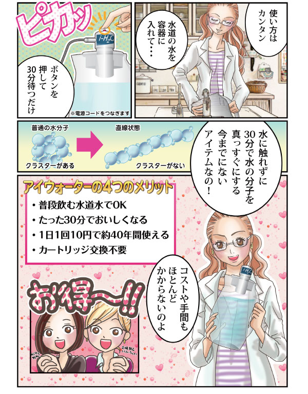 アイウォーター漫画