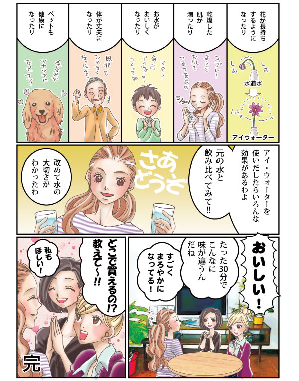 アイウォーター漫画