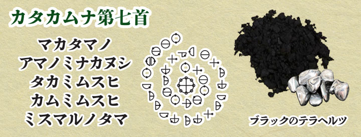 カタカムナバレルコア第七首