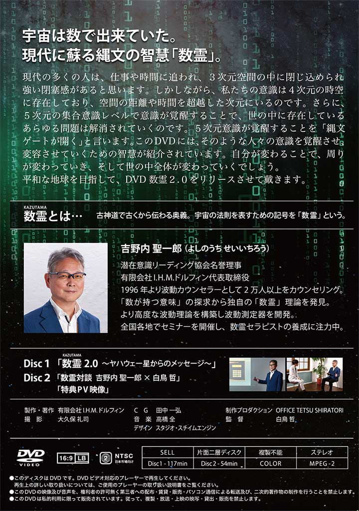 数霊 DVD2.0~ヤハウェー星 からのメッセージ~