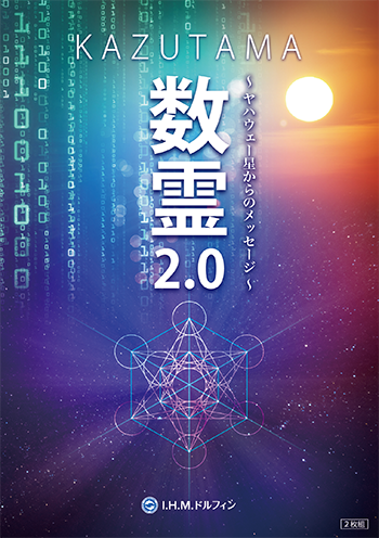 数霊DVD