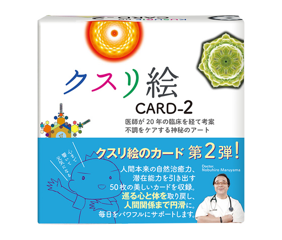 クスリ絵 CARD-2