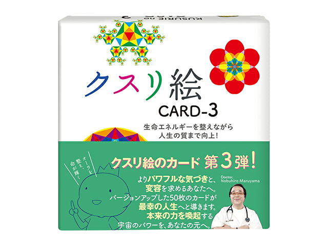 クスリ絵 CARD-3