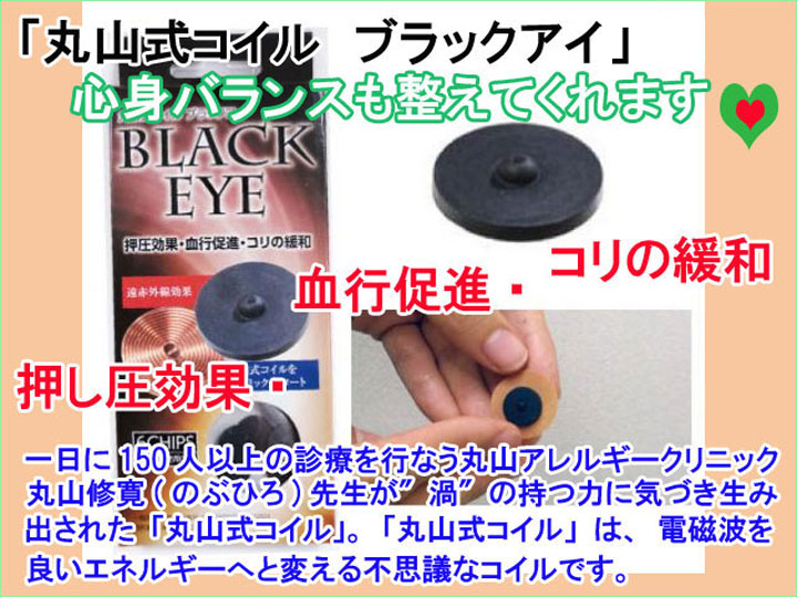 ブラックアイ　電磁波対策　アウトレット品