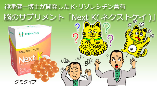 Next K(ネクストケイ)」グミタイプ（32g×56粒入）《K・リゾレシチン含有》