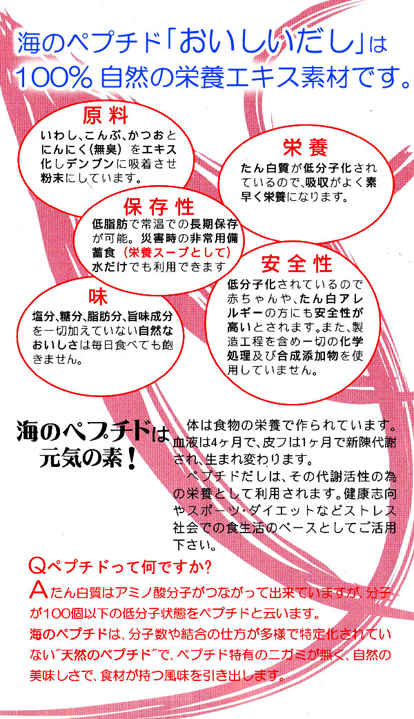 おいしいだし 天然素材100 船井幸雄おすすめ 健康通販shop 幸せの窓口 サンジュネス