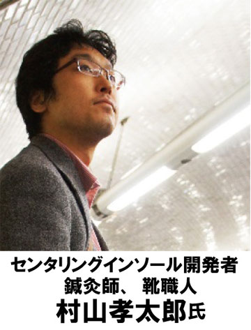 オーダメイドインソール開発者　村山孝太郎氏