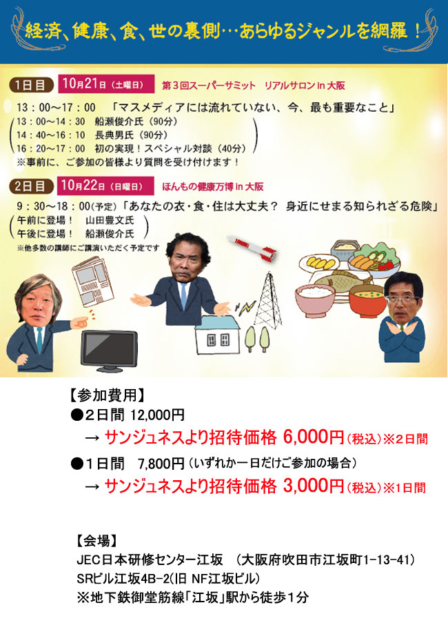 大阪講演会2