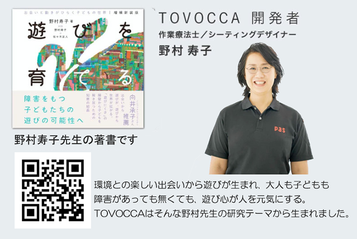 ピントトボッカ（TOVOCCA）