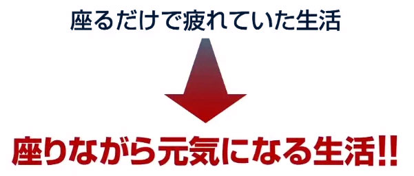 座りながら元気になるピント