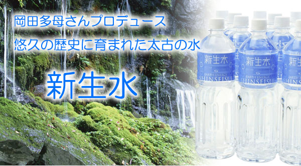 新生水１Ｌ×12