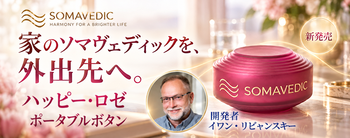 ソマヴェディック「ハッピー・ロゼ」 ポータブルボタン