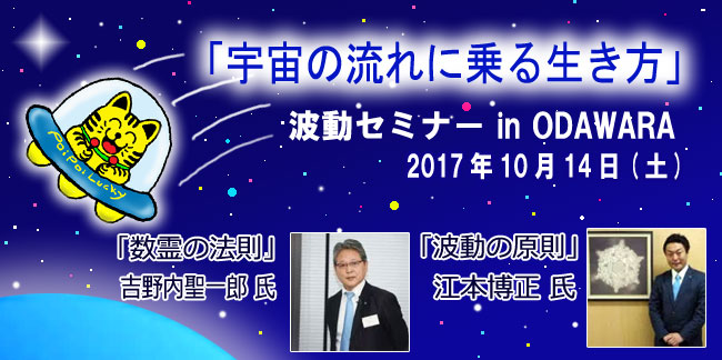 サンジュネスセミナー20171014-top