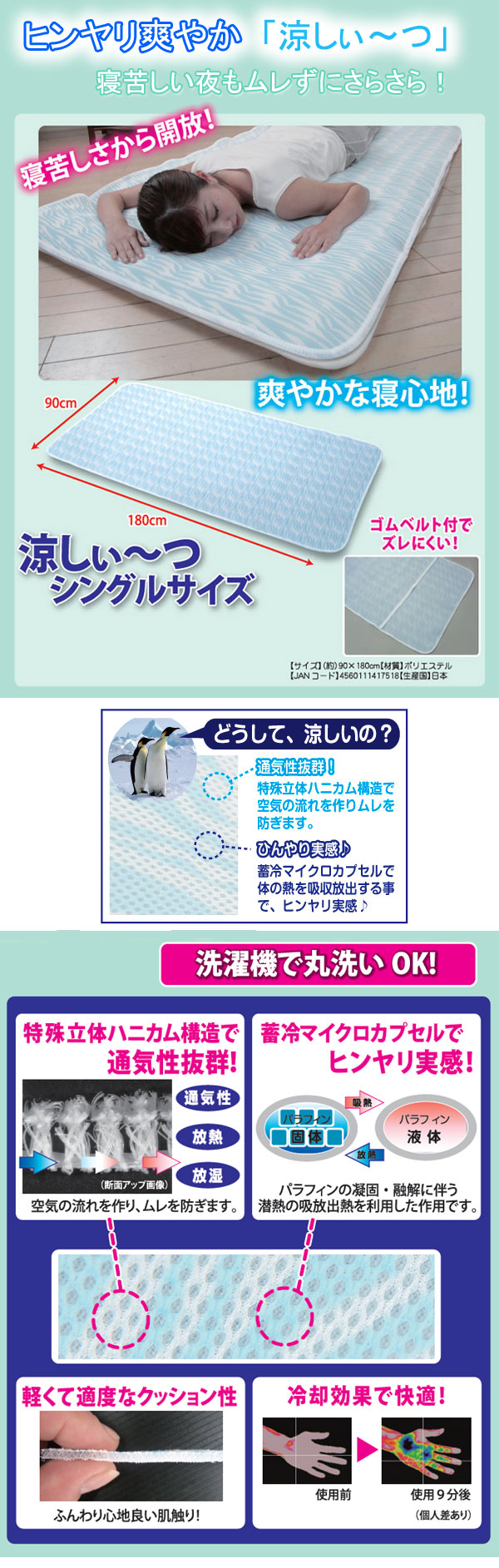 涼しーつシングルサイズ