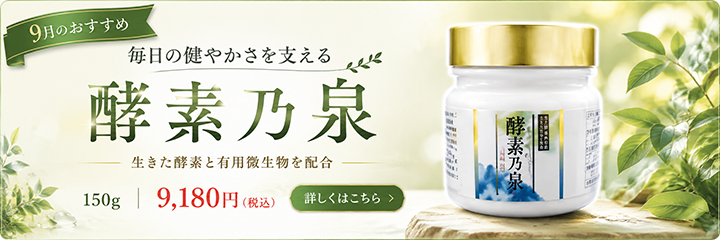 酵素乃泉