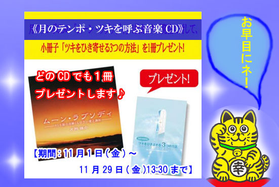 《月のテンポ・ツキを呼ぶ音楽CD》冊子プレゼント